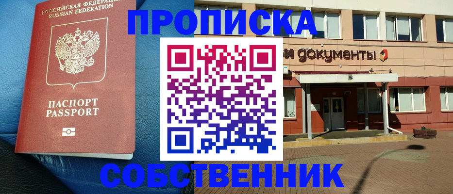 временная прописка в Шали