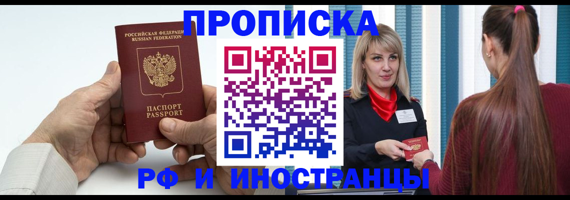 временная регистрация купить в Шали