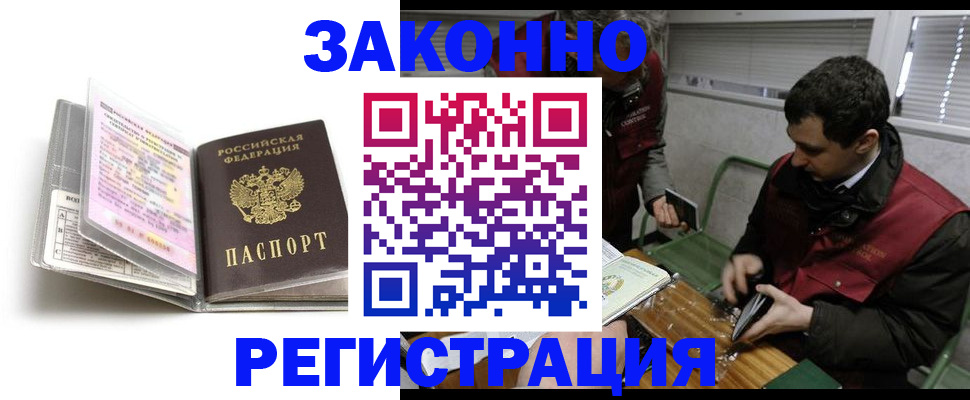 временная регистрация для школы в Шали